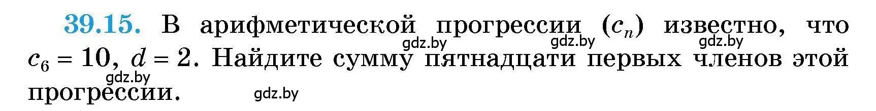 Условие номер 39.15 (страница 195) гдз по алгебре 7-9 класс Арефьева, Пирютко, сборник задач