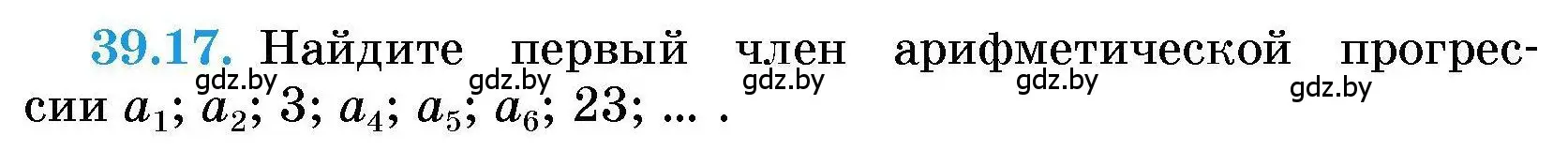 Условие номер 39.17 (страница 196) гдз по алгебре 7-9 класс Арефьева, Пирютко, сборник задач