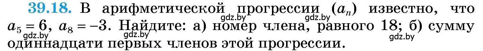 Условие номер 39.18 (страница 196) гдз по алгебре 7-9 класс Арефьева, Пирютко, сборник задач