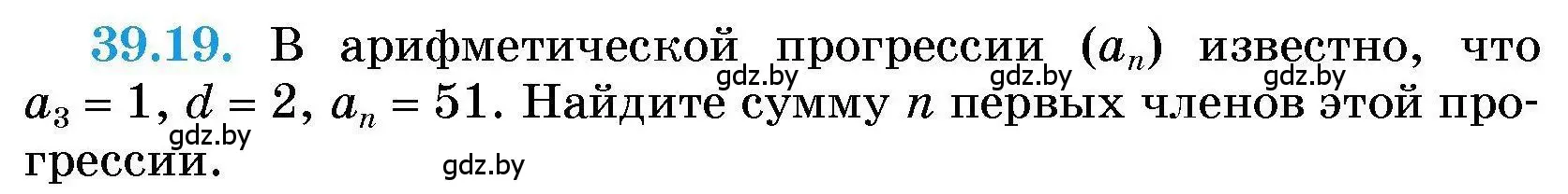 Условие номер 39.19 (страница 196) гдз по алгебре 7-9 класс Арефьева, Пирютко, сборник задач