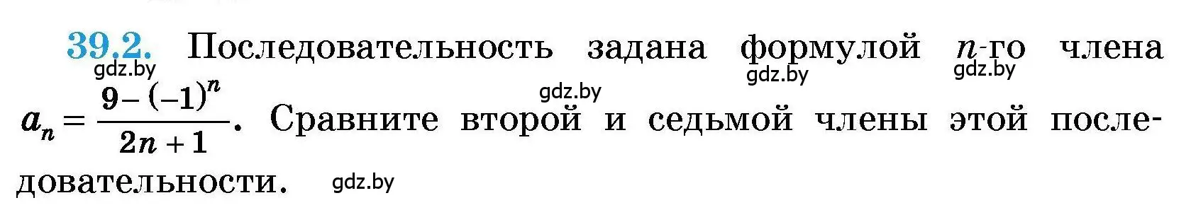 Условие номер 39.2 (страница 194) гдз по алгебре 7-9 класс Арефьева, Пирютко, сборник задач