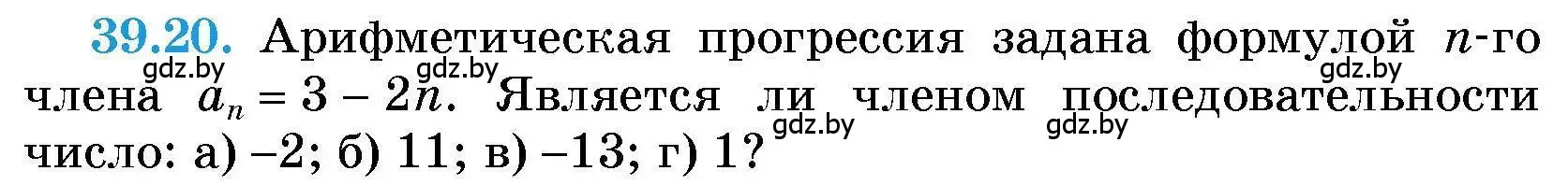 Условие номер 39.20 (страница 196) гдз по алгебре 7-9 класс Арефьева, Пирютко, сборник задач