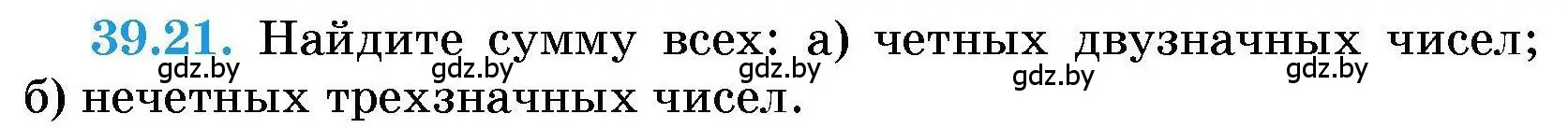 Условие номер 39.21 (страница 196) гдз по алгебре 7-9 класс Арефьева, Пирютко, сборник задач