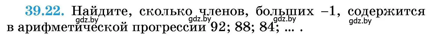 Условие номер 39.22 (страница 196) гдз по алгебре 7-9 класс Арефьева, Пирютко, сборник задач