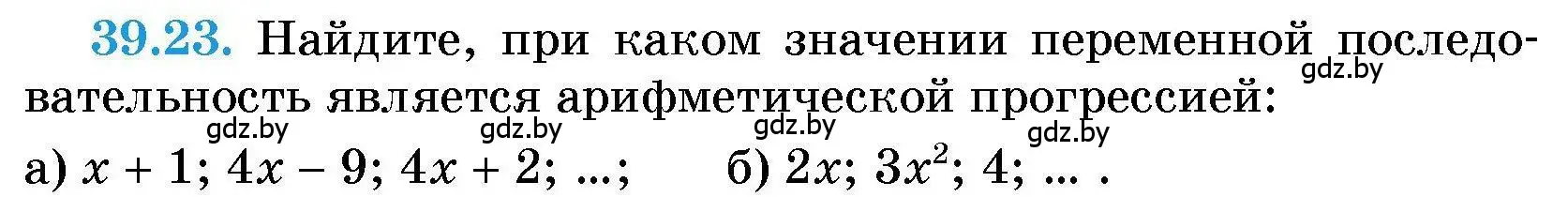 Условие номер 39.23 (страница 196) гдз по алгебре 7-9 класс Арефьева, Пирютко, сборник задач