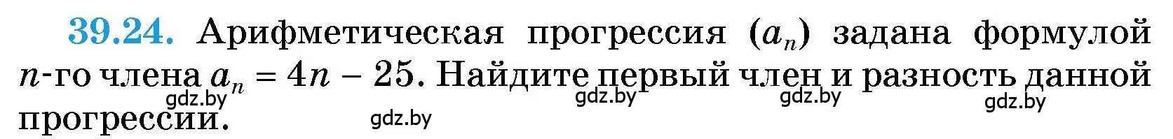 Условие номер 39.24 (страница 196) гдз по алгебре 7-9 класс Арефьева, Пирютко, сборник задач