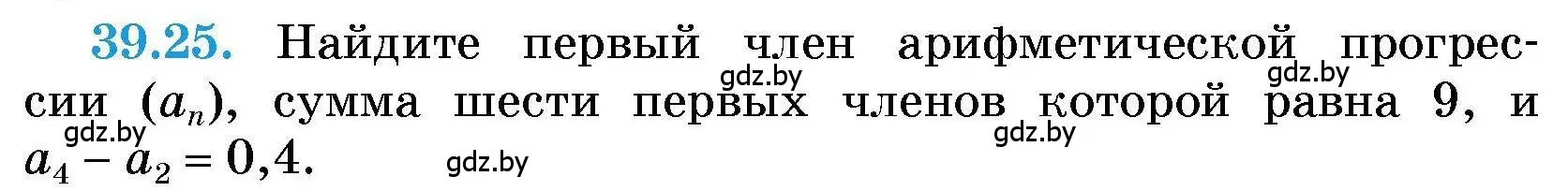 Условие номер 39.25 (страница 196) гдз по алгебре 7-9 класс Арефьева, Пирютко, сборник задач