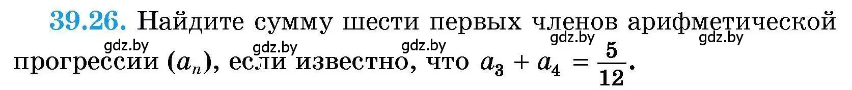 Условие номер 39.26 (страница 196) гдз по алгебре 7-9 класс Арефьева, Пирютко, сборник задач