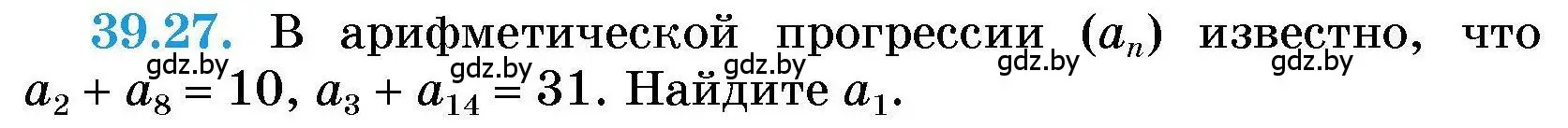 Условие номер 39.27 (страница 196) гдз по алгебре 7-9 класс Арефьева, Пирютко, сборник задач