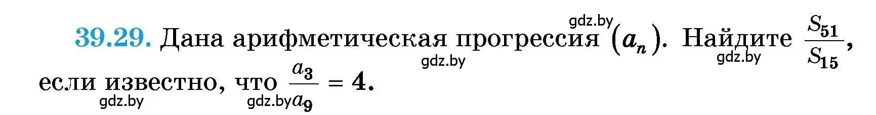 Условие номер 39.29 (страница 197) гдз по алгебре 7-9 класс Арефьева, Пирютко, сборник задач