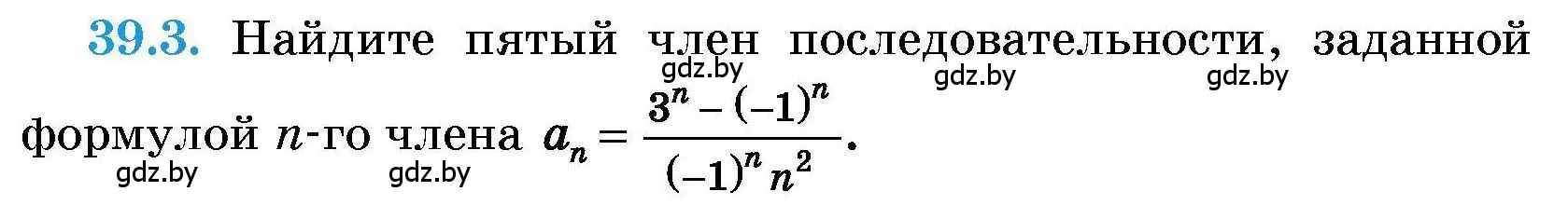 Условие номер 39.3 (страница 194) гдз по алгебре 7-9 класс Арефьева, Пирютко, сборник задач