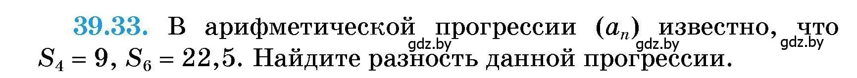 Условие номер 39.33 (страница 197) гдз по алгебре 7-9 класс Арефьева, Пирютко, сборник задач