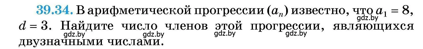 Условие номер 39.34 (страница 197) гдз по алгебре 7-9 класс Арефьева, Пирютко, сборник задач