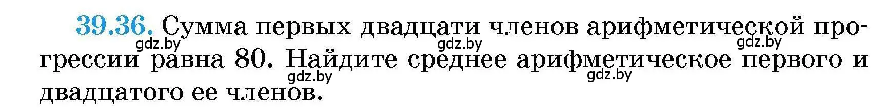 Условие номер 39.36 (страница 197) гдз по алгебре 7-9 класс Арефьева, Пирютко, сборник задач