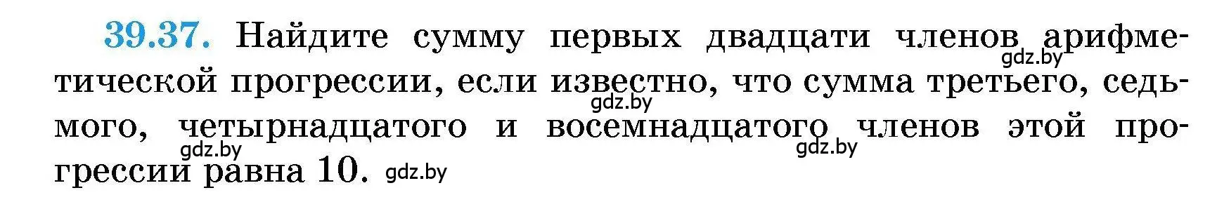 Условие номер 39.37 (страница 197) гдз по алгебре 7-9 класс Арефьева, Пирютко, сборник задач