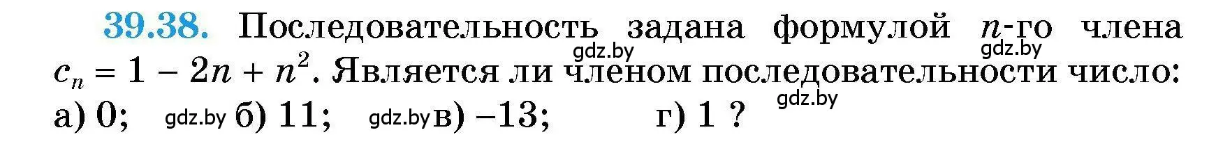 Условие номер 39.38 (страница 197) гдз по алгебре 7-9 класс Арефьева, Пирютко, сборник задач