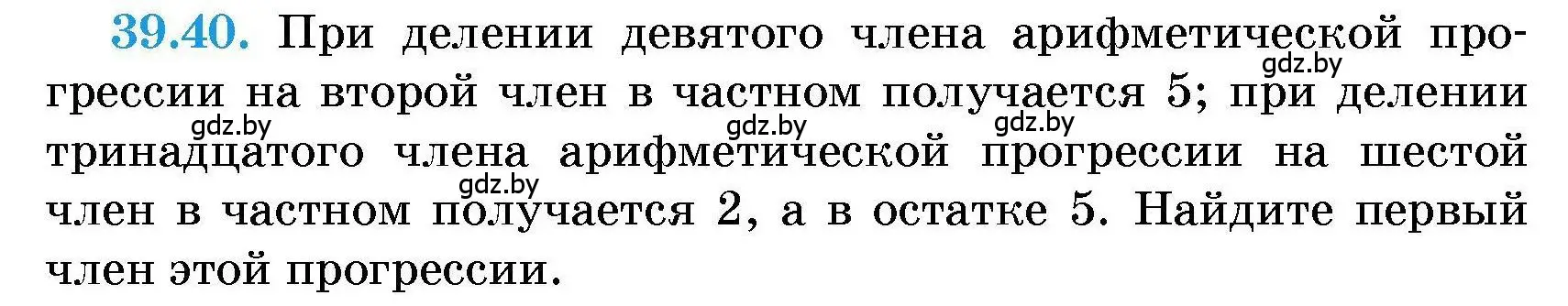 Условие номер 39.40 (страница 198) гдз по алгебре 7-9 класс Арефьева, Пирютко, сборник задач