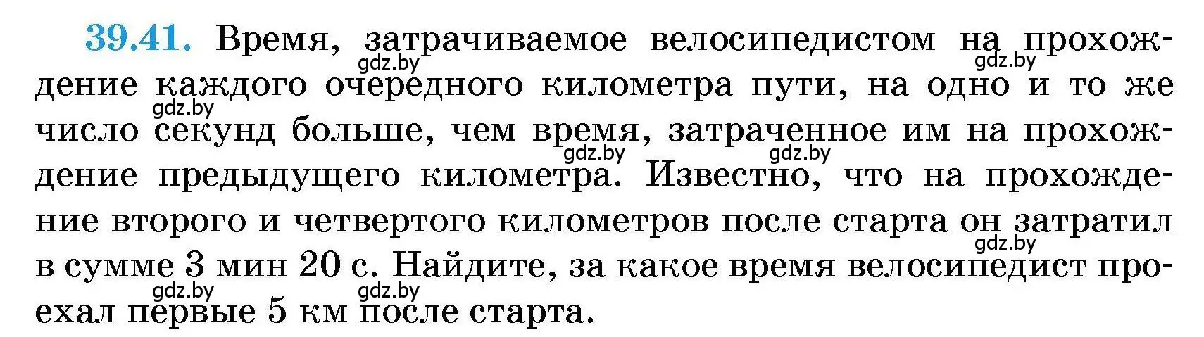 Условие номер 39.41 (страница 198) гдз по алгебре 7-9 класс Арефьева, Пирютко, сборник задач