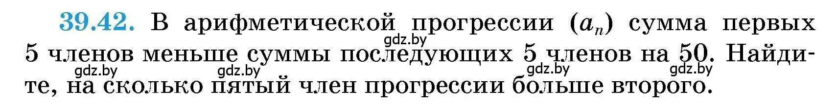 Условие номер 39.42 (страница 198) гдз по алгебре 7-9 класс Арефьева, Пирютко, сборник задач