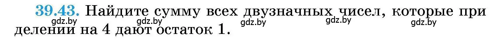 Условие номер 39.43 (страница 198) гдз по алгебре 7-9 класс Арефьева, Пирютко, сборник задач