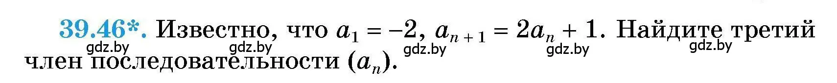 Условие номер 39.46 (страница 198) гдз по алгебре 7-9 класс Арефьева, Пирютко, сборник задач