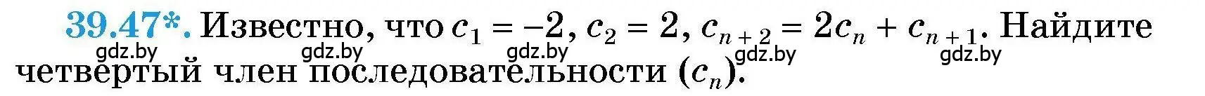 Условие номер 39.47 (страница 199) гдз по алгебре 7-9 класс Арефьева, Пирютко, сборник задач