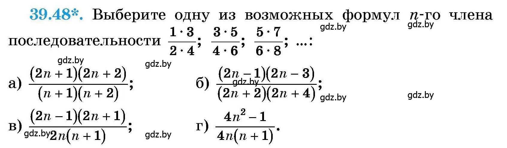 Условие номер 39.48 (страница 199) гдз по алгебре 7-9 класс Арефьева, Пирютко, сборник задач