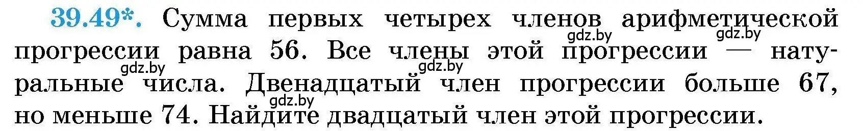 Условие номер 39.49 (страница 199) гдз по алгебре 7-9 класс Арефьева, Пирютко, сборник задач