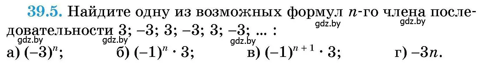Условие номер 39.5 (страница 194) гдз по алгебре 7-9 класс Арефьева, Пирютко, сборник задач