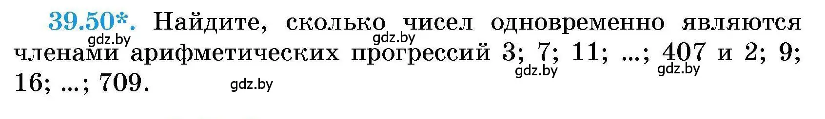 Условие номер 39.50 (страница 199) гдз по алгебре 7-9 класс Арефьева, Пирютко, сборник задач