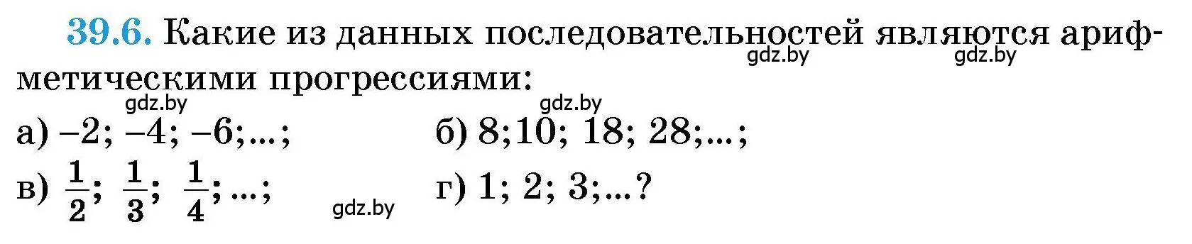 Условие номер 39.6 (страница 194) гдз по алгебре 7-9 класс Арефьева, Пирютко, сборник задач