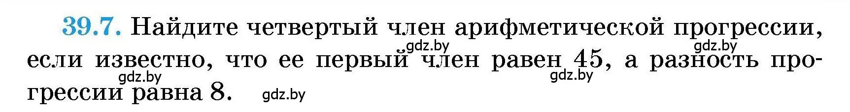 Условие номер 39.7 (страница 195) гдз по алгебре 7-9 класс Арефьева, Пирютко, сборник задач