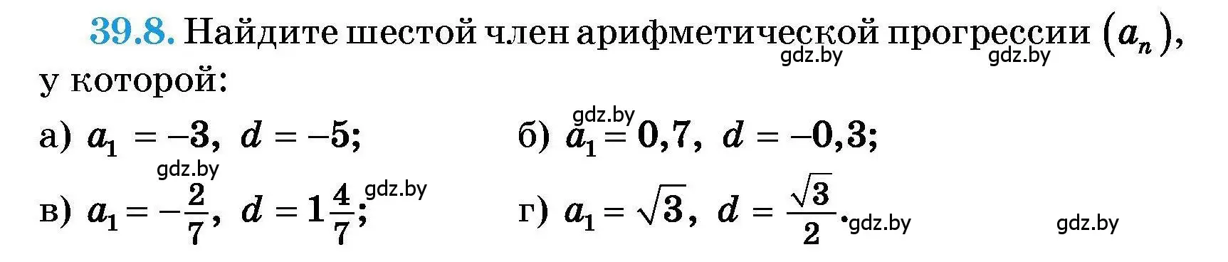 Условие номер 39.8 (страница 195) гдз по алгебре 7-9 класс Арефьева, Пирютко, сборник задач