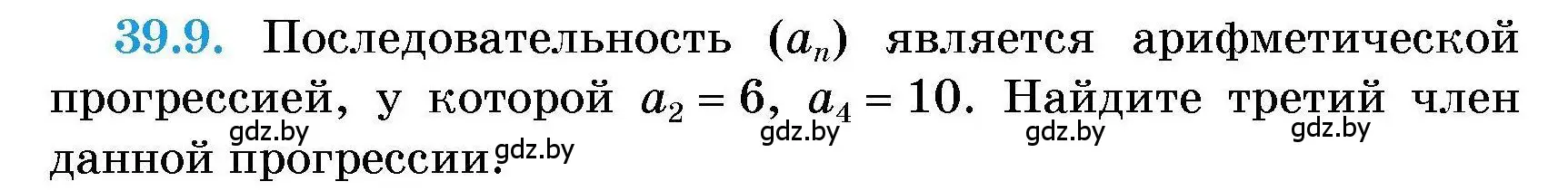 Условие номер 39.9 (страница 195) гдз по алгебре 7-9 класс Арефьева, Пирютко, сборник задач
