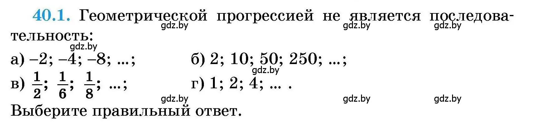 Условие номер 40.1 (страница 199) гдз по алгебре 7-9 класс Арефьева, Пирютко, сборник задач