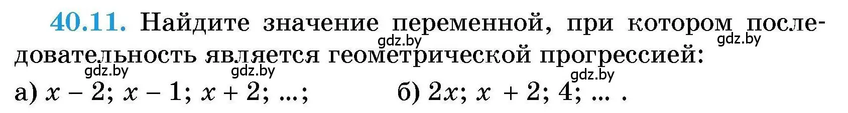 Условие номер 40.11 (страница 200) гдз по алгебре 7-9 класс Арефьева, Пирютко, сборник задач