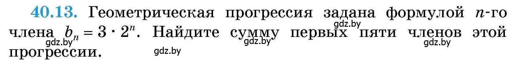 Условие номер 40.13 (страница 200) гдз по алгебре 7-9 класс Арефьева, Пирютко, сборник задач