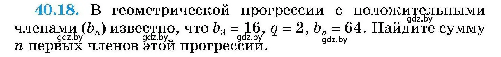 Условие номер 40.18 (страница 201) гдз по алгебре 7-9 класс Арефьева, Пирютко, сборник задач