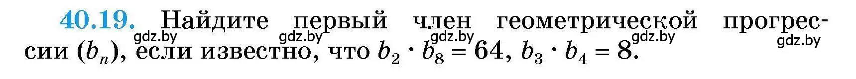 Условие номер 40.19 (страница 201) гдз по алгебре 7-9 класс Арефьева, Пирютко, сборник задач