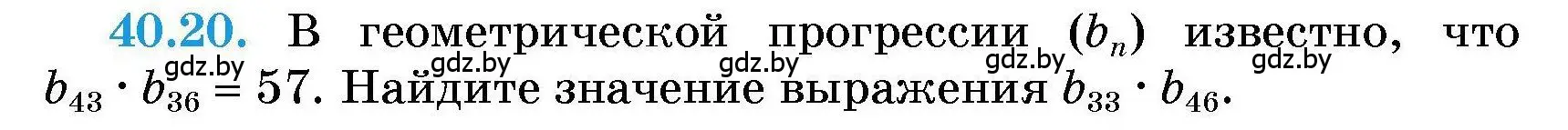 Условие номер 40.20 (страница 201) гдз по алгебре 7-9 класс Арефьева, Пирютко, сборник задач