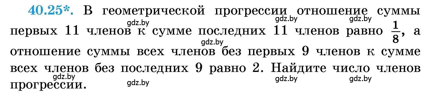 Условие номер 40.25 (страница 201) гдз по алгебре 7-9 класс Арефьева, Пирютко, сборник задач