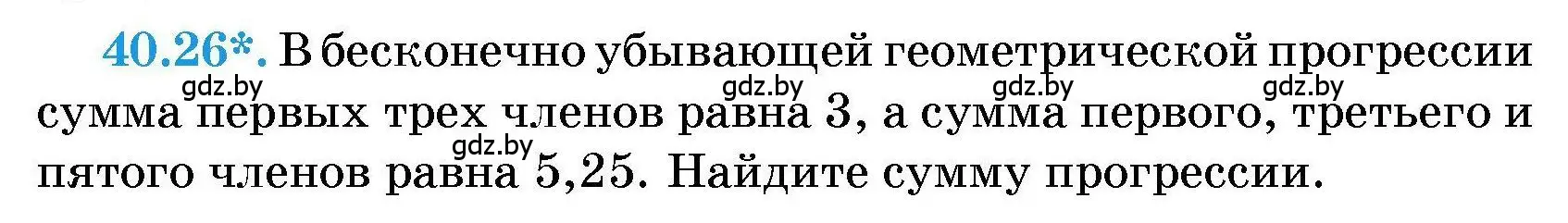 Условие номер 40.26 (страница 201) гдз по алгебре 7-9 класс Арефьева, Пирютко, сборник задач