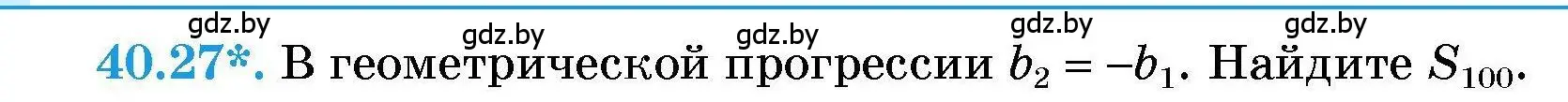 Условие номер 40.27 (страница 202) гдз по алгебре 7-9 класс Арефьева, Пирютко, сборник задач