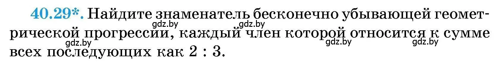 Условие номер 40.29 (страница 202) гдз по алгебре 7-9 класс Арефьева, Пирютко, сборник задач