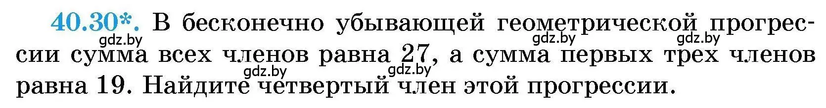 Условие номер 40.30 (страница 202) гдз по алгебре 7-9 класс Арефьева, Пирютко, сборник задач