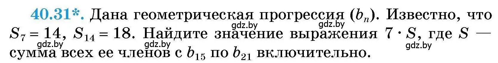 Условие номер 40.31 (страница 202) гдз по алгебре 7-9 класс Арефьева, Пирютко, сборник задач