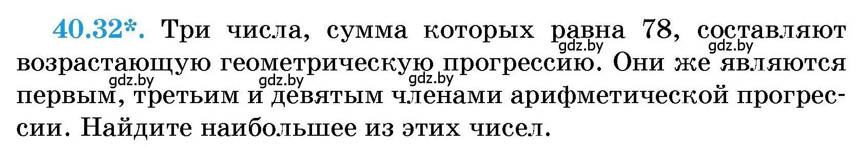 Условие номер 40.32 (страница 202) гдз по алгебре 7-9 класс Арефьева, Пирютко, сборник задач