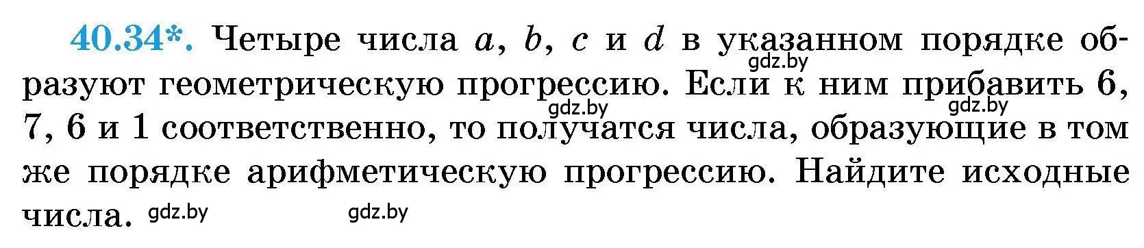 Условие номер 40.34 (страница 202) гдз по алгебре 7-9 класс Арефьева, Пирютко, сборник задач