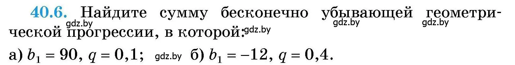 Условие номер 40.6 (страница 200) гдз по алгебре 7-9 класс Арефьева, Пирютко, сборник задач