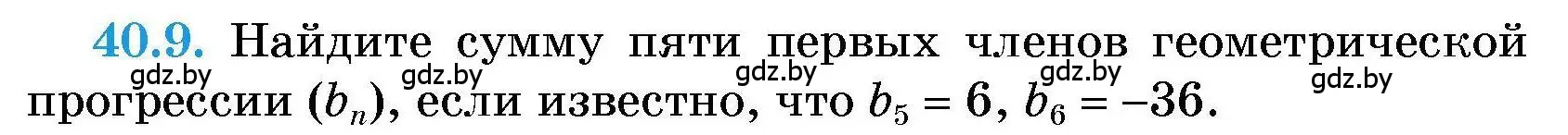 Условие номер 40.9 (страница 200) гдз по алгебре 7-9 класс Арефьева, Пирютко, сборник задач